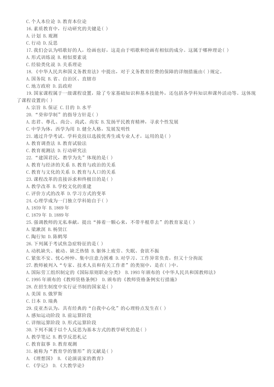 2025年山东省济南市槐荫区教师招聘考试历年真题试卷_第2页