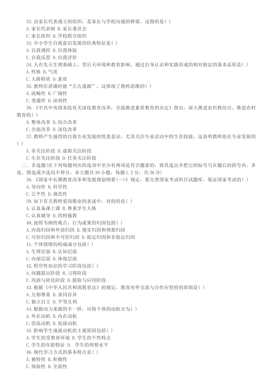 2025年山东省济南市槐荫区教师招聘考试历年真题试卷_第3页