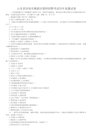 2025年山东省济南市槐荫区教师招聘考试历年真题试卷
