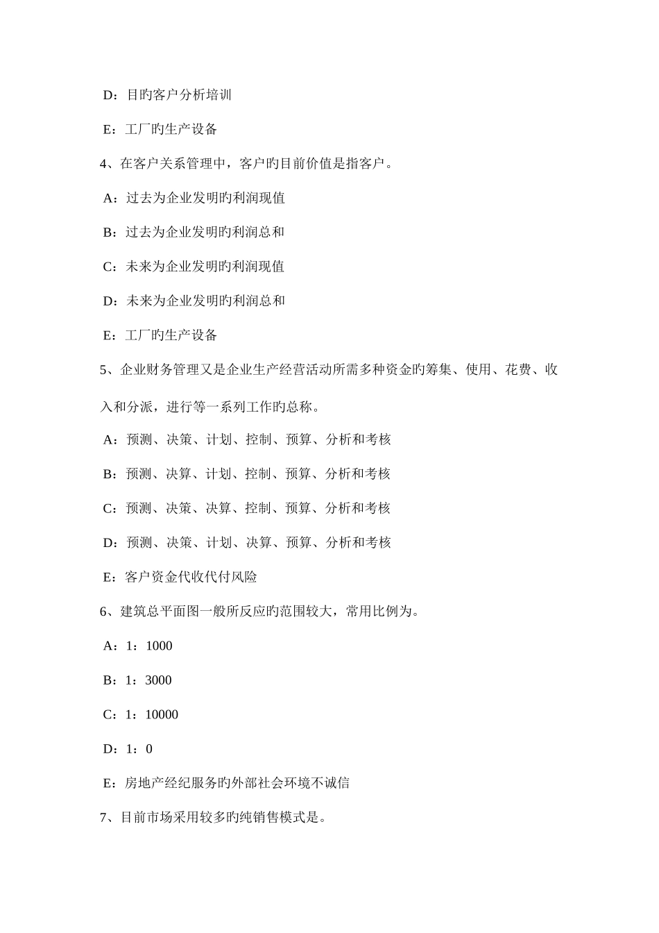 2025年天津下半年房地产经纪人税收制度及构成要素考试题_第2页