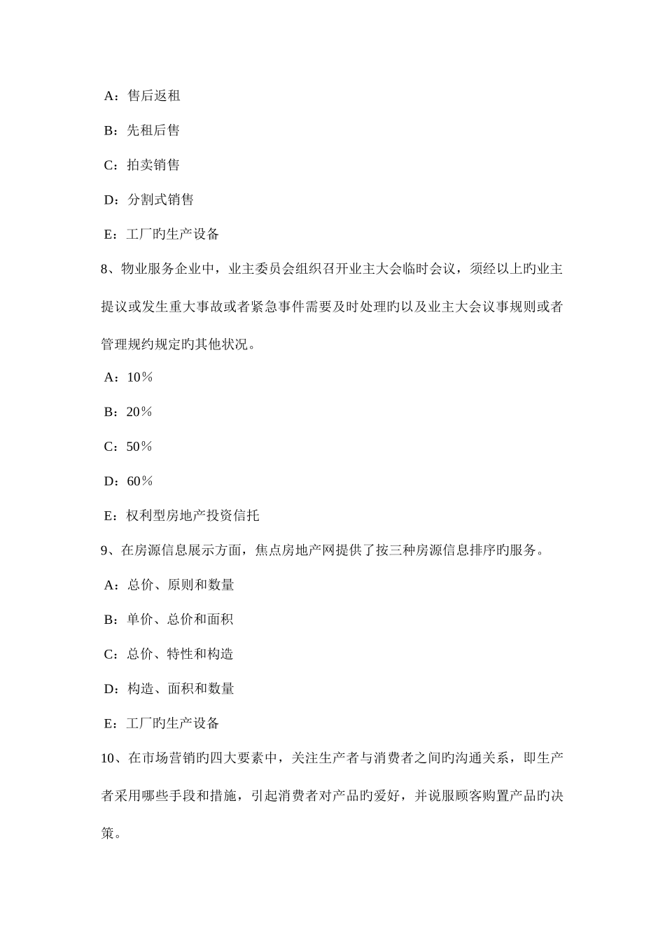 2025年天津下半年房地产经纪人税收制度及构成要素考试题_第3页