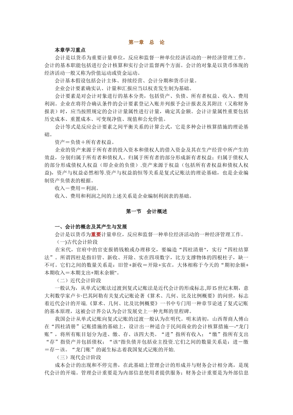 2025年河北会计从业资格考试讲义第一章总论_第1页