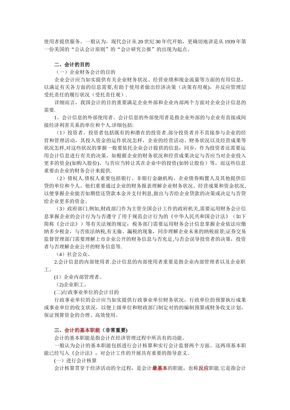 2025年河北会计从业资格考试讲义第一章总论_第2页