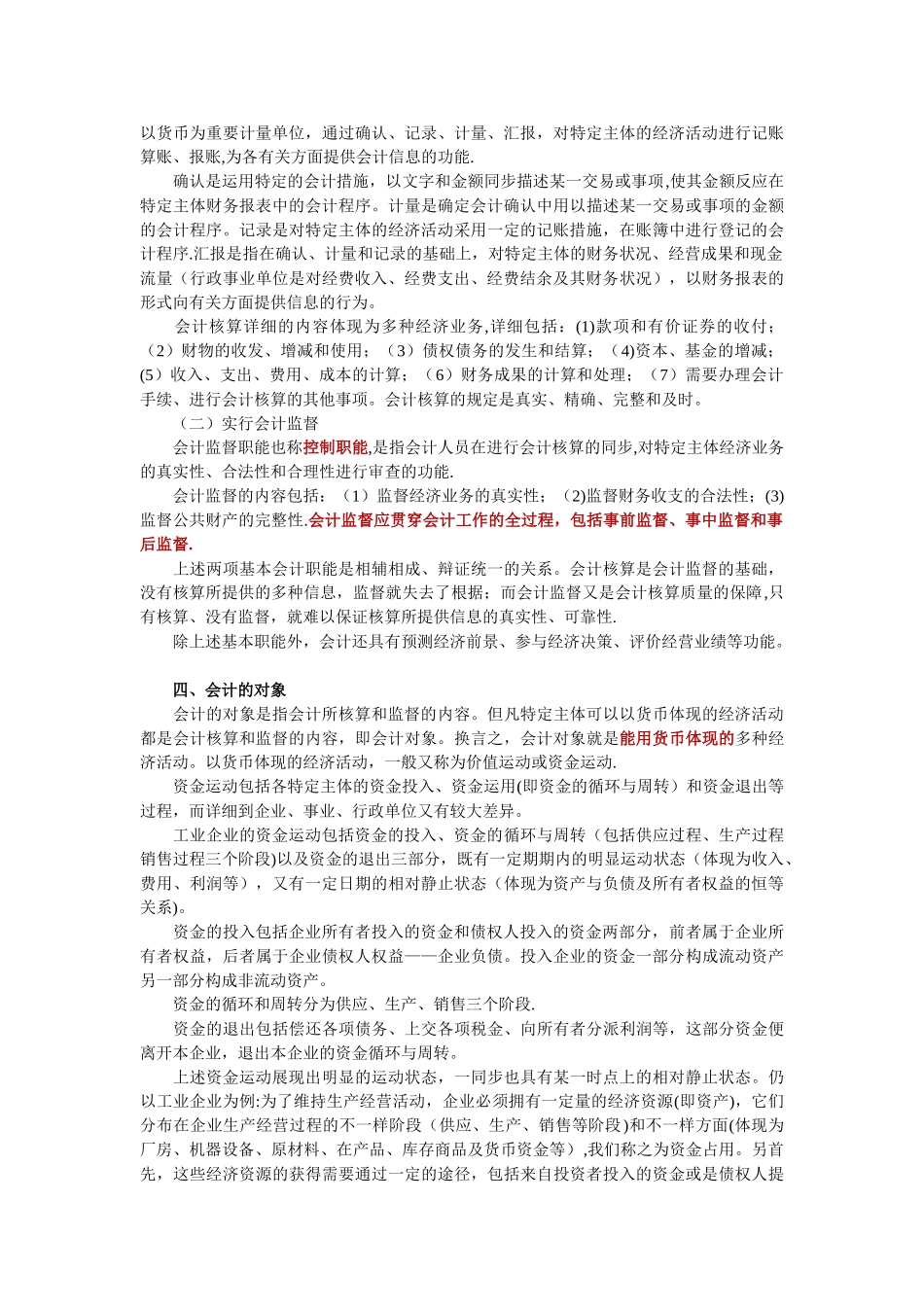 2025年河北会计从业资格考试讲义第一章总论_第3页