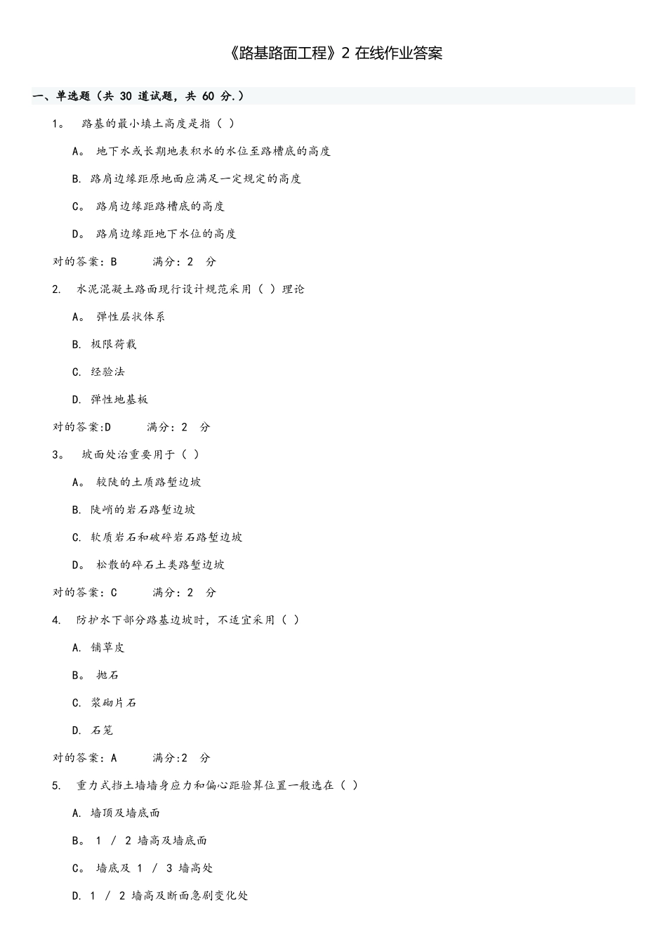 2025年路基路面工程2在线作业答案_第1页
