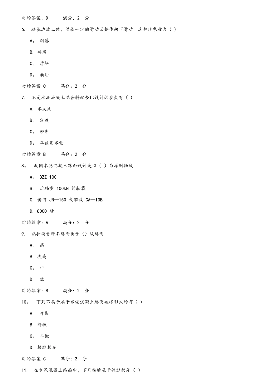 2025年路基路面工程2在线作业答案_第2页