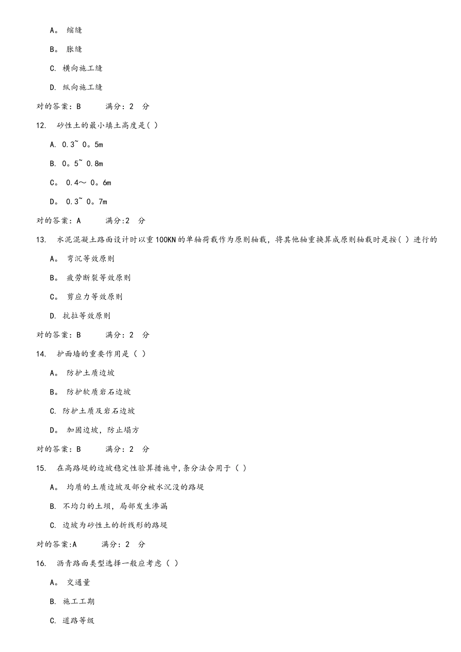 2025年路基路面工程2在线作业答案_第3页