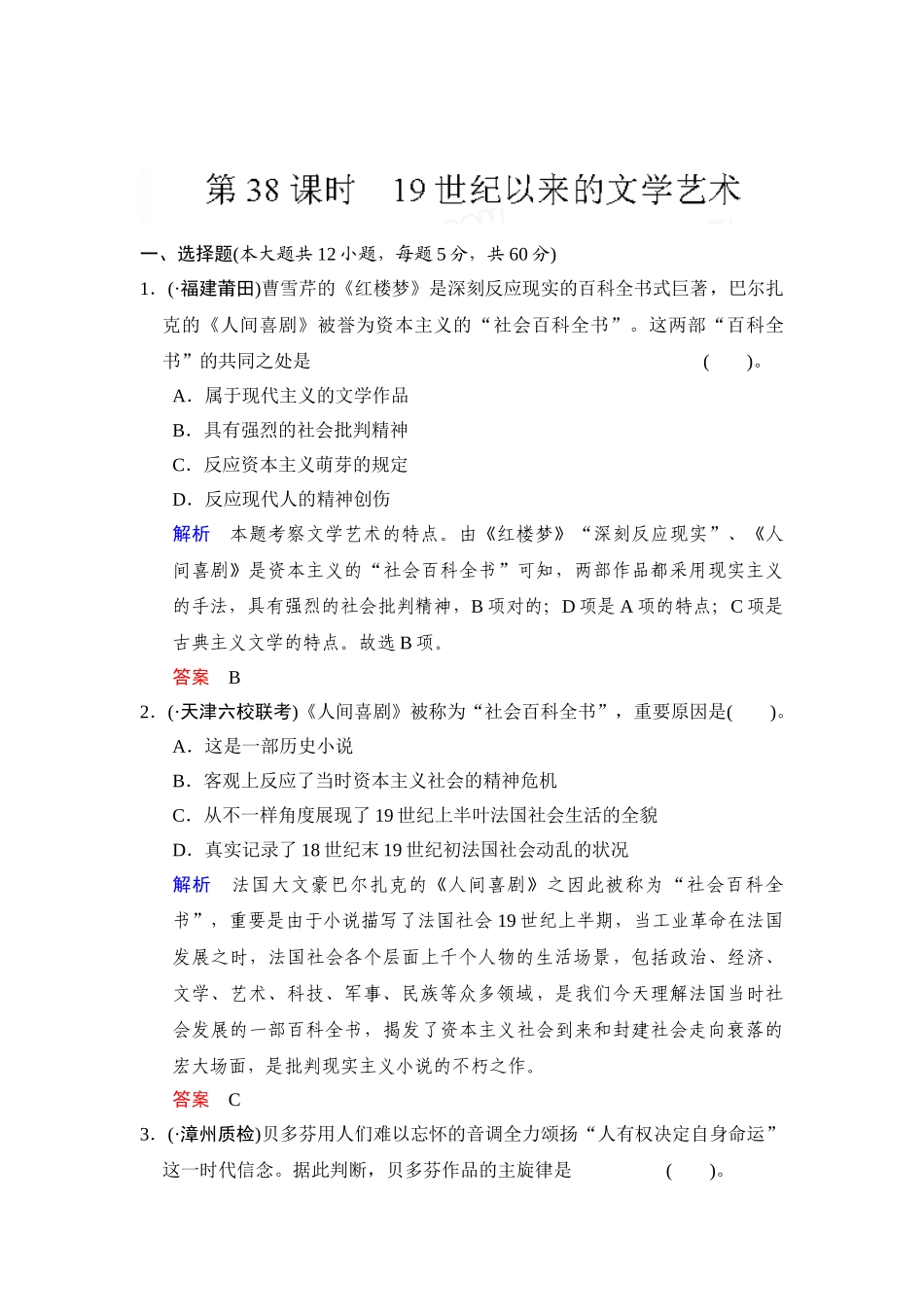 2025年高三历史第二轮知识点综合测试题_第1页