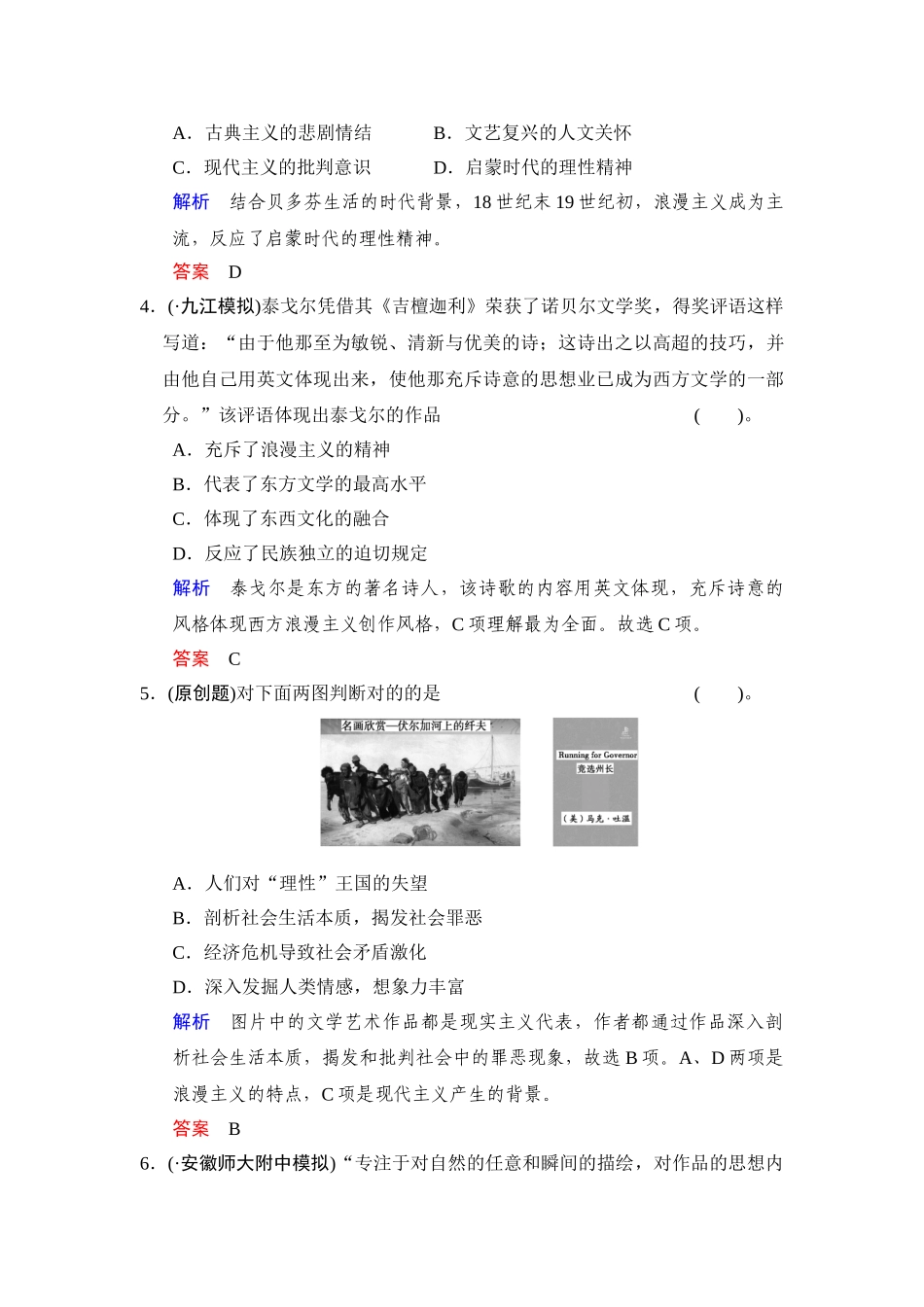 2025年高三历史第二轮知识点综合测试题_第2页