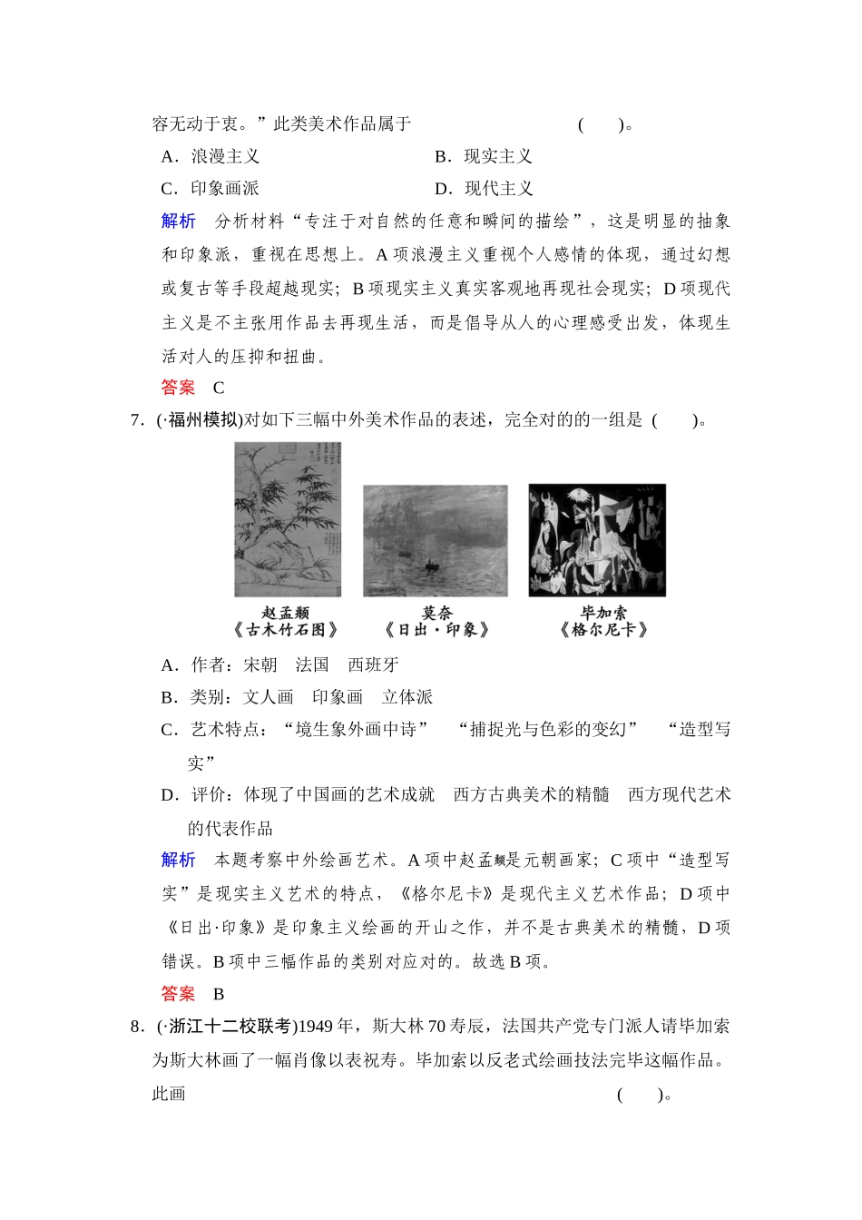 2025年高三历史第二轮知识点综合测试题_第3页