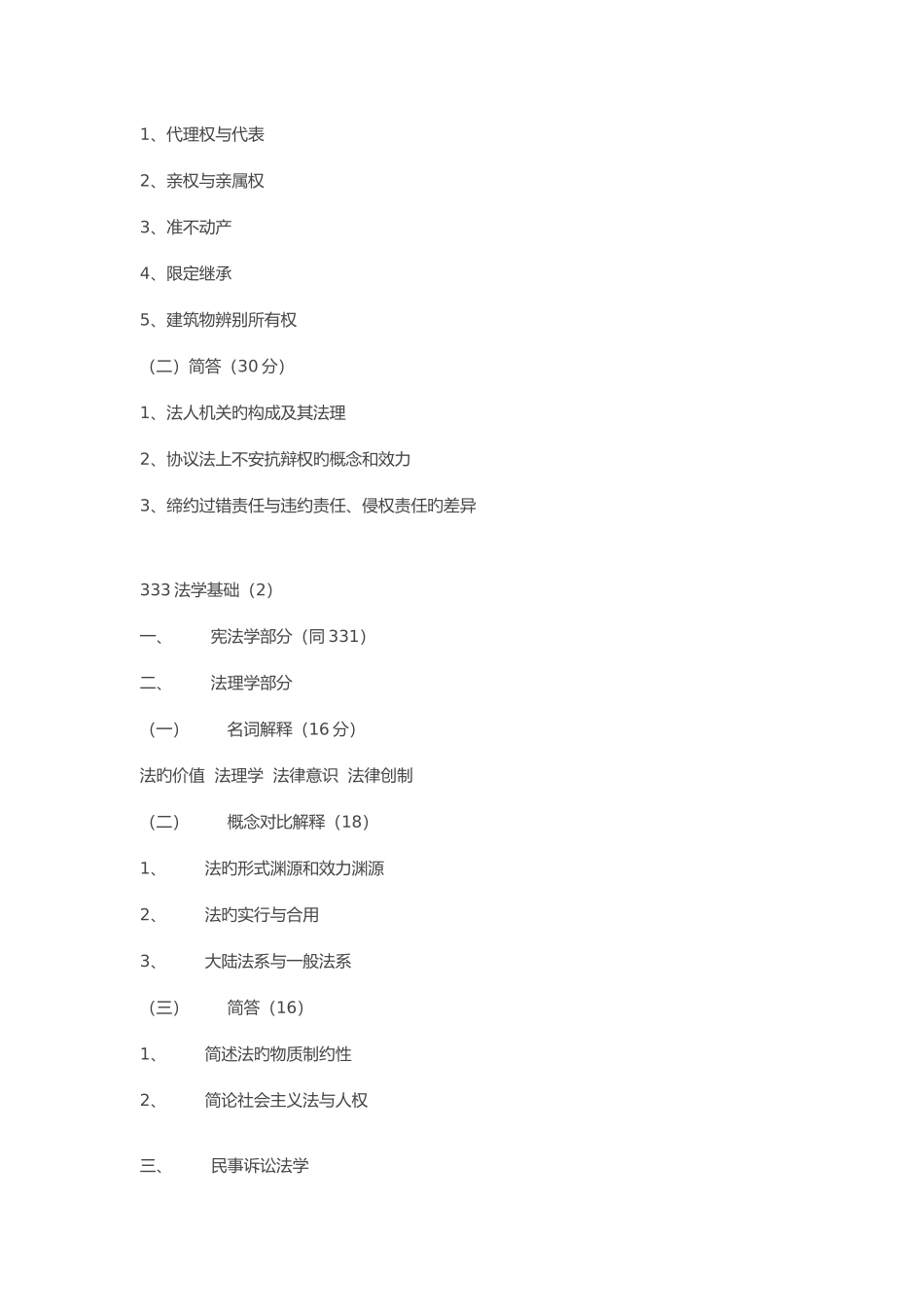 2025年上海交通大学硕士研究生入学考试试题_第2页