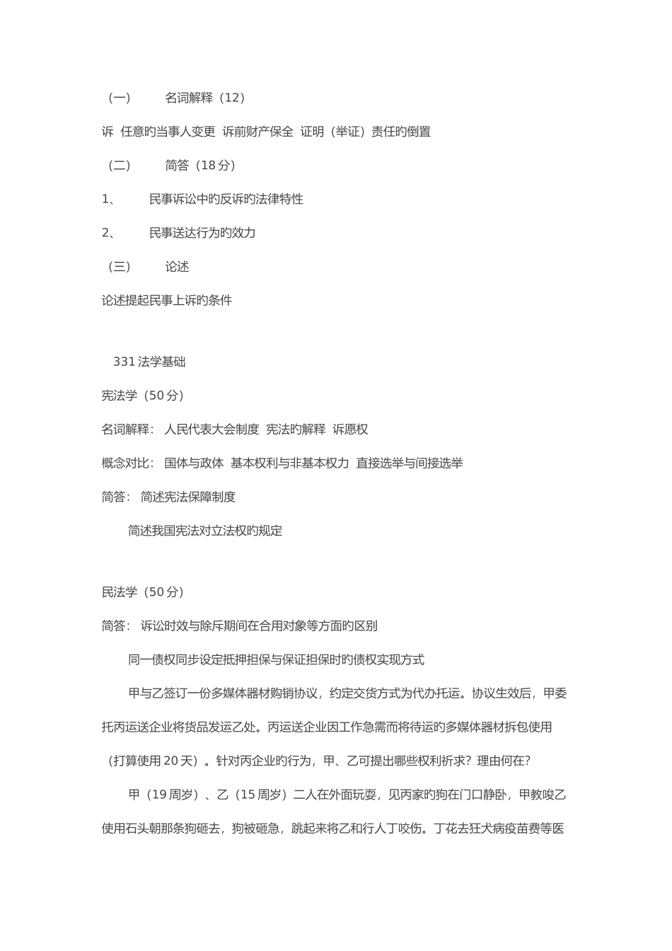 2025年上海交通大学硕士研究生入学考试试题_第3页
