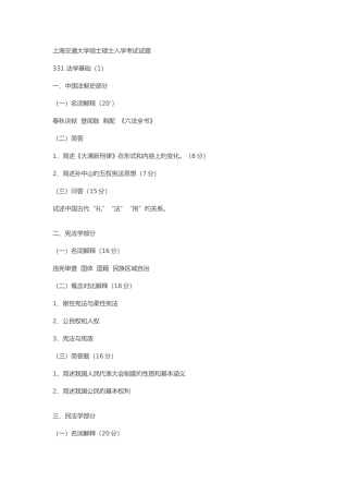 2025年上海交通大学硕士研究生入学考试试题