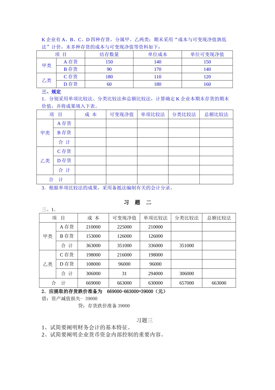 2025年电大中级财务会计形成性考核册作业答案电大专科形考答案_第2页