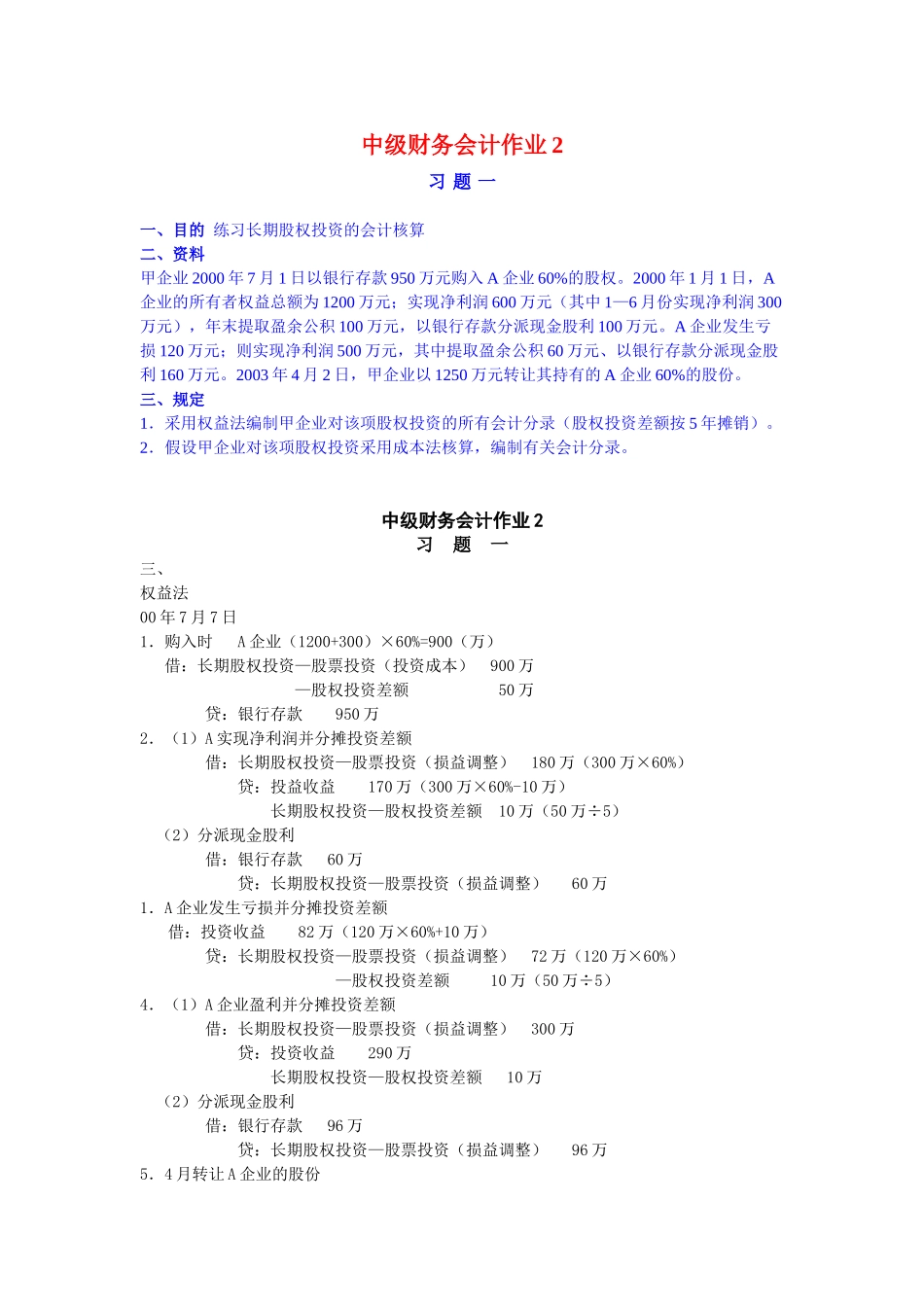 2025年电大中级财务会计形成性考核册作业答案电大专科形考答案_第3页