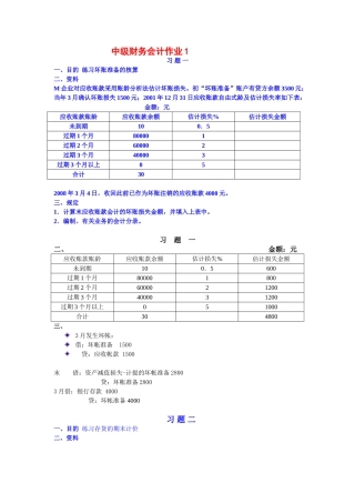 2025年电大中级财务会计形成性考核册作业答案电大专科形考答案