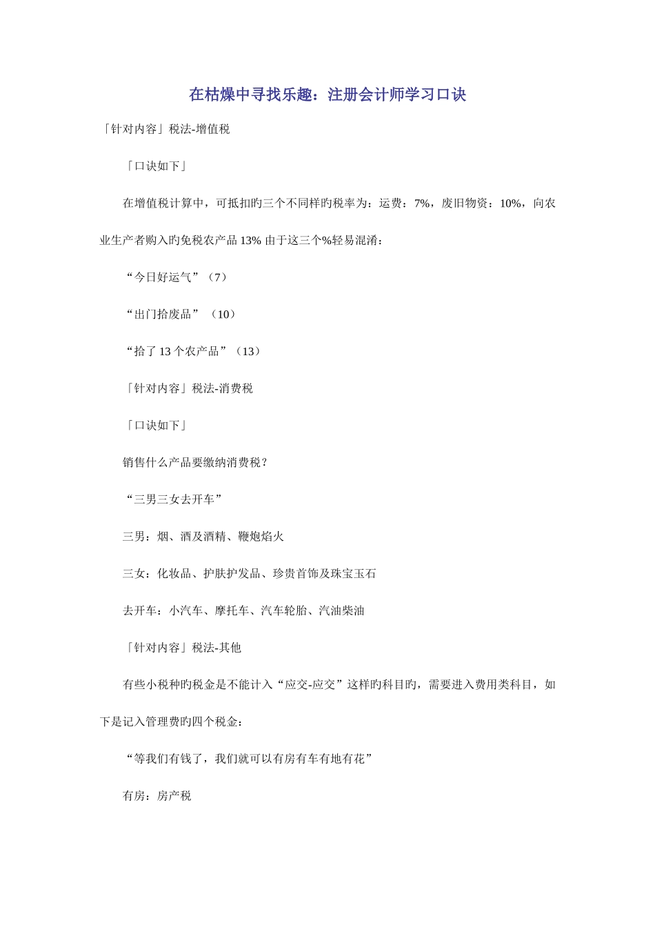 2025年在枯燥中寻找乐趣注册会计师学习口诀_第1页