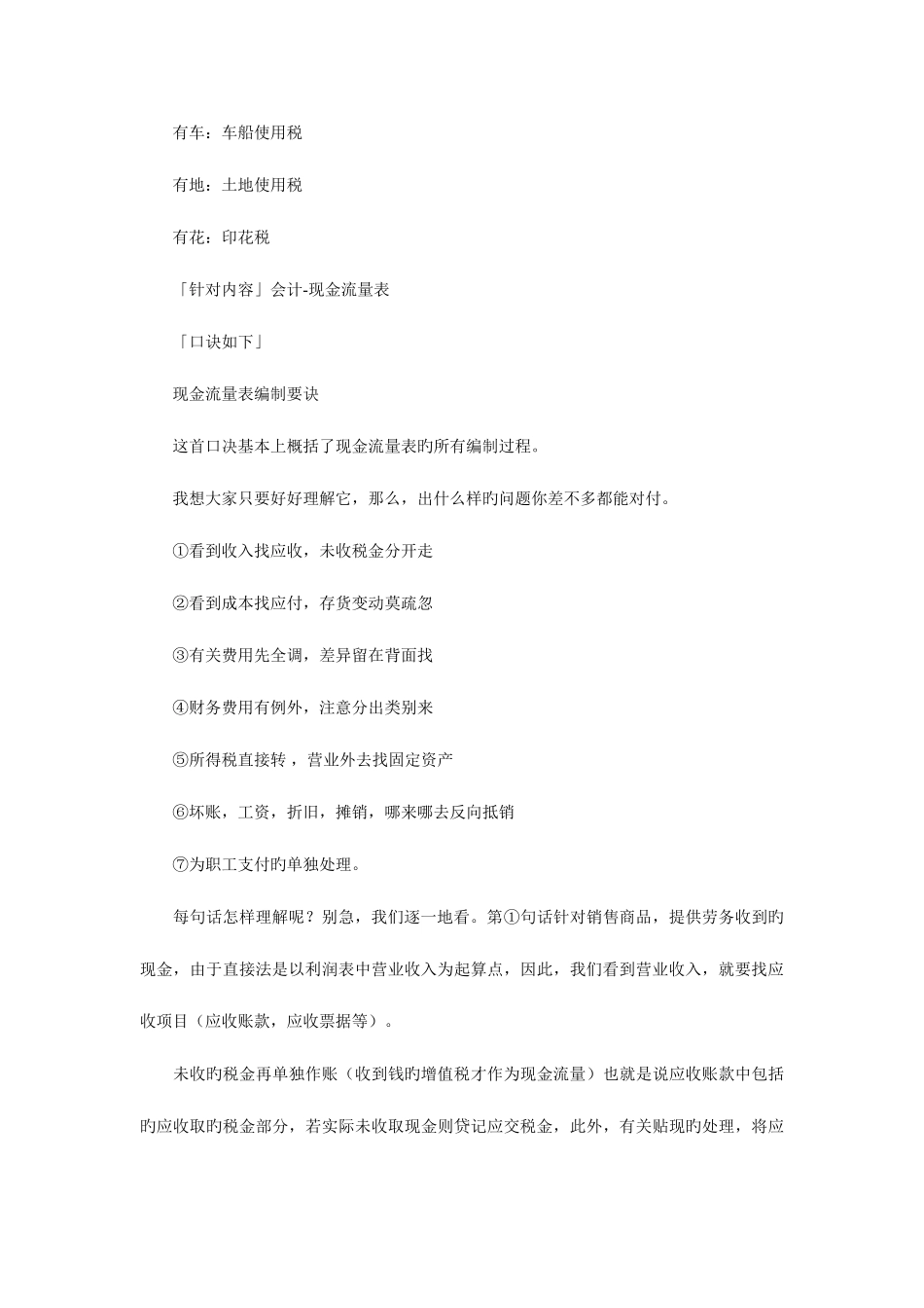 2025年在枯燥中寻找乐趣注册会计师学习口诀_第2页