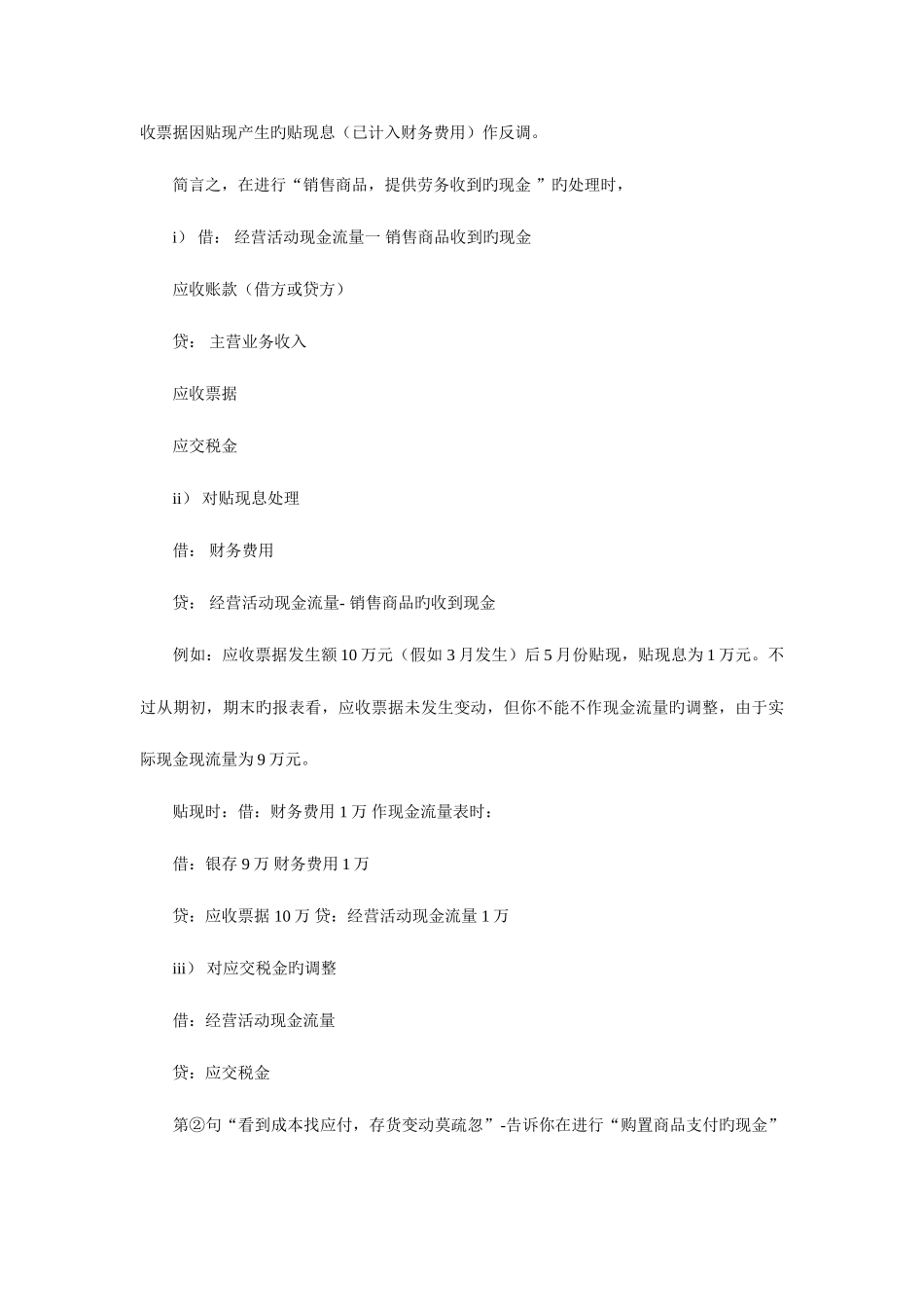 2025年在枯燥中寻找乐趣注册会计师学习口诀_第3页