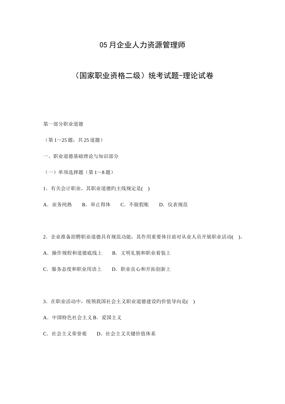 2025年人力资源管理师试题及答案二级_第1页