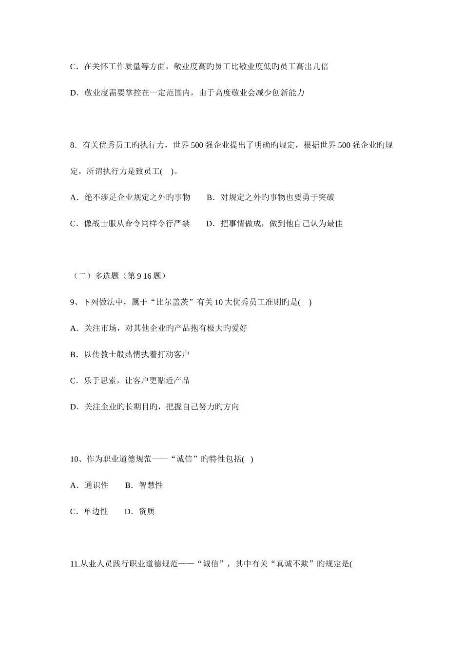 2025年人力资源管理师试题及答案二级_第3页