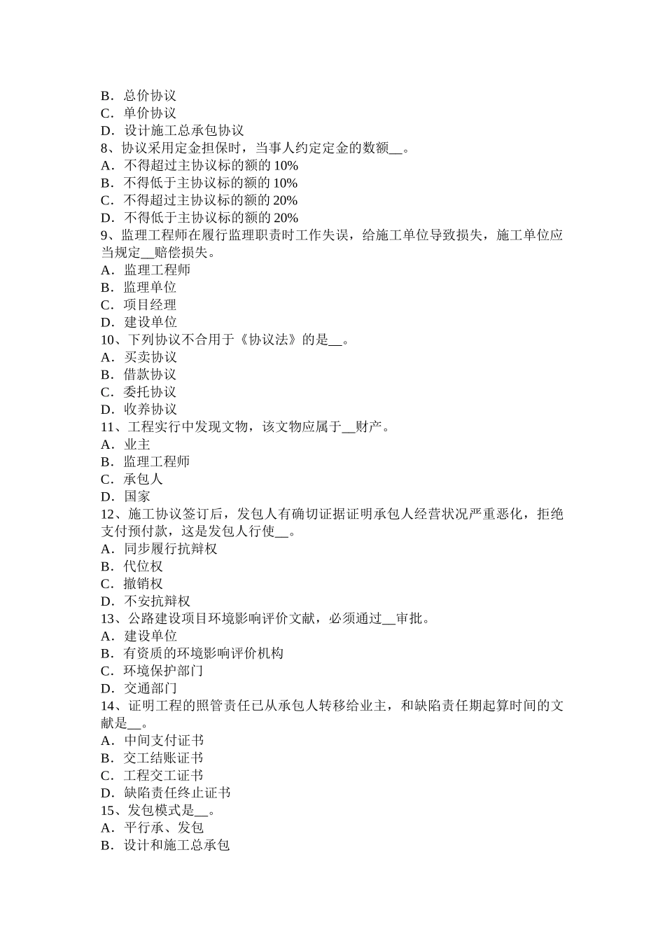 2025年下半年山东省公路造价师影响工程造价的主要因素考试题_第2页