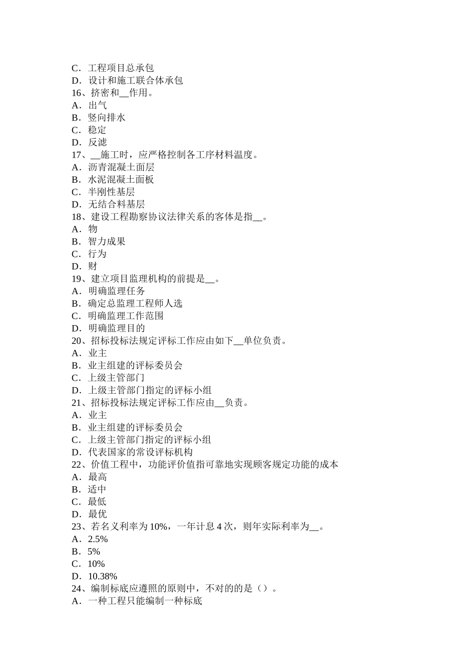 2025年下半年山东省公路造价师影响工程造价的主要因素考试题_第3页