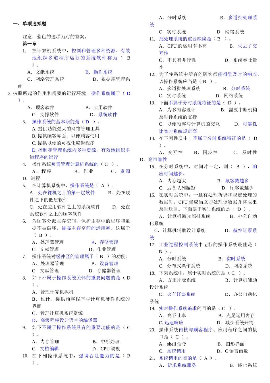 2025年电大中央电大操作系统形考答题库_第1页