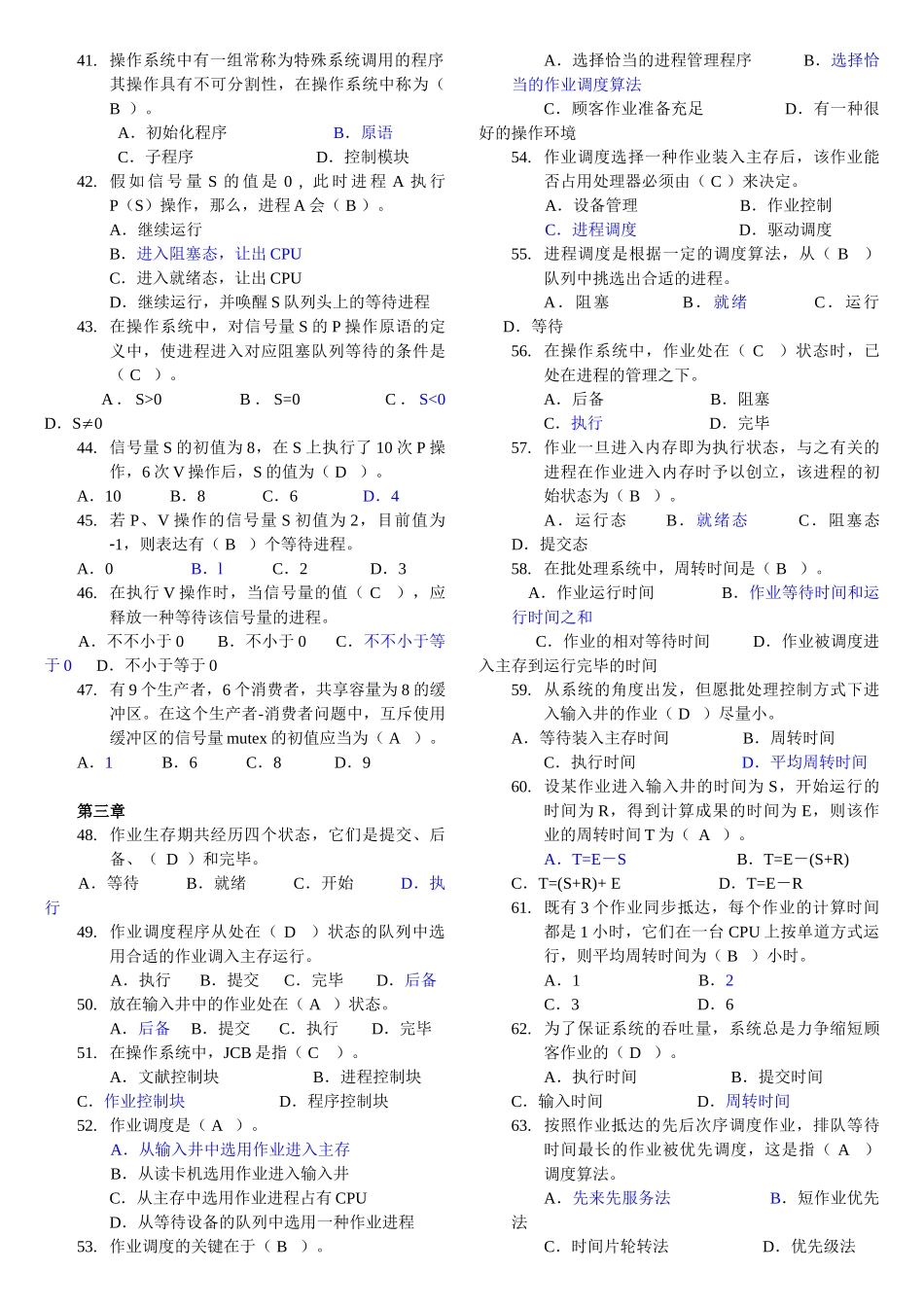 2025年电大中央电大操作系统形考答题库_第3页