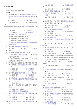 2025年电大中央电大操作系统形考答题库