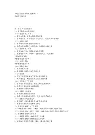 2025年电气工程师中级职称考试大纲