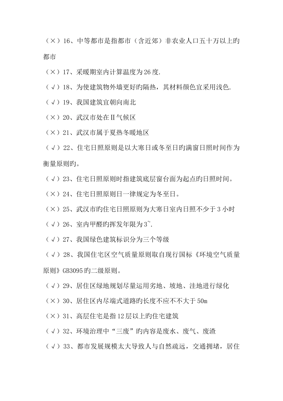 2025年健康住宅试题继续教育_第2页