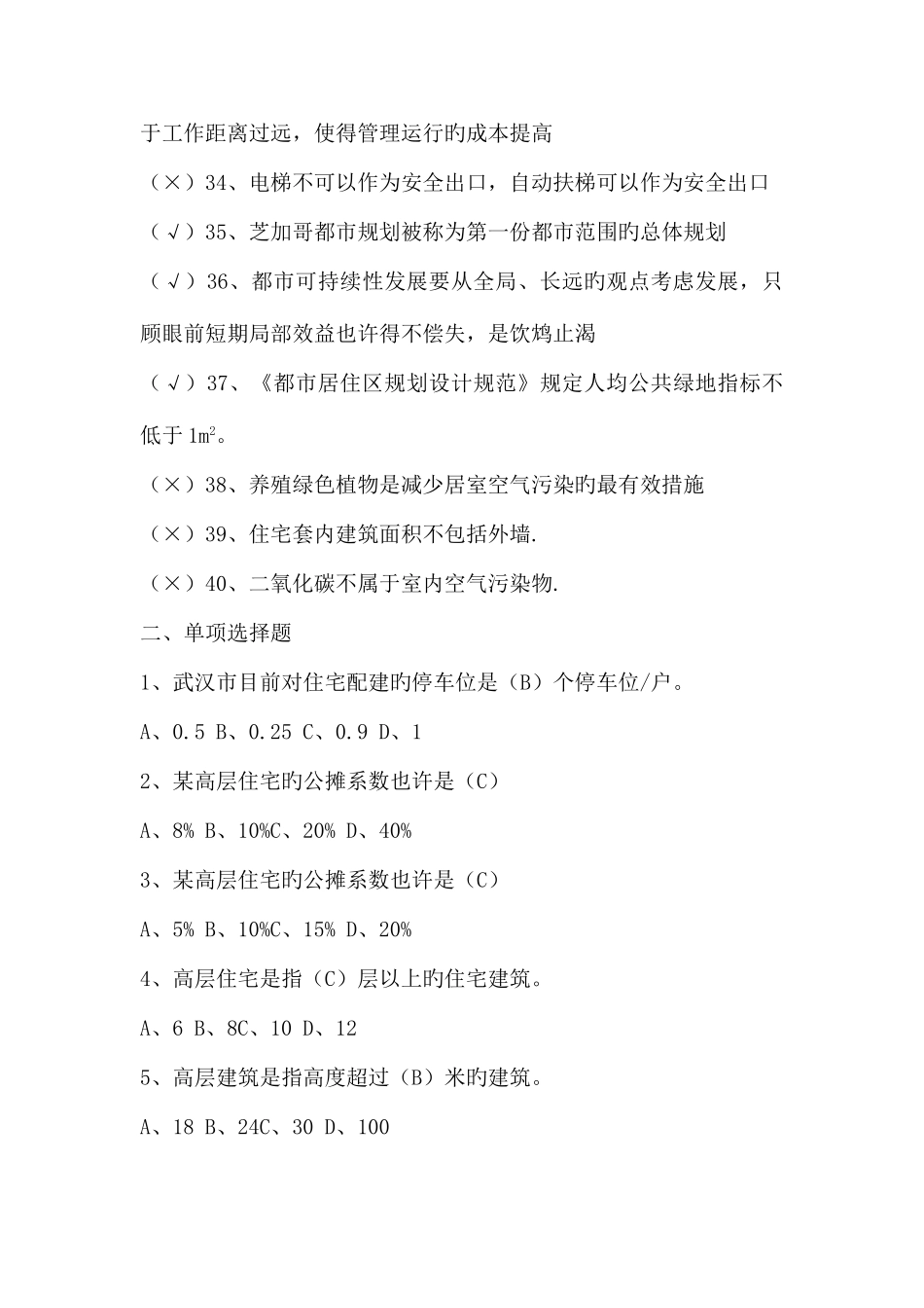 2025年健康住宅试题继续教育_第3页