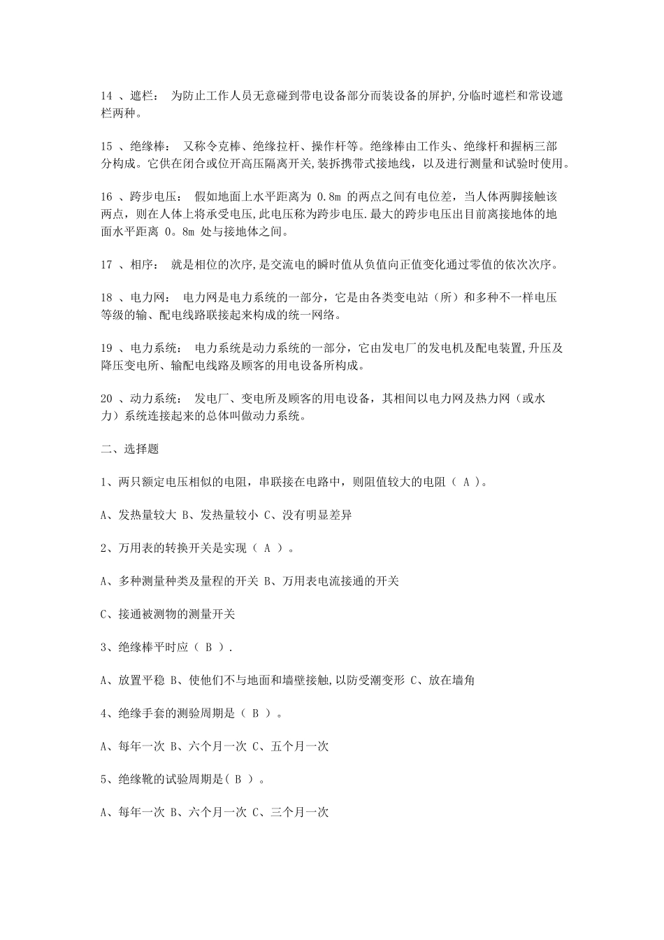 2025年电气工程及其自动化面试要点_第2页