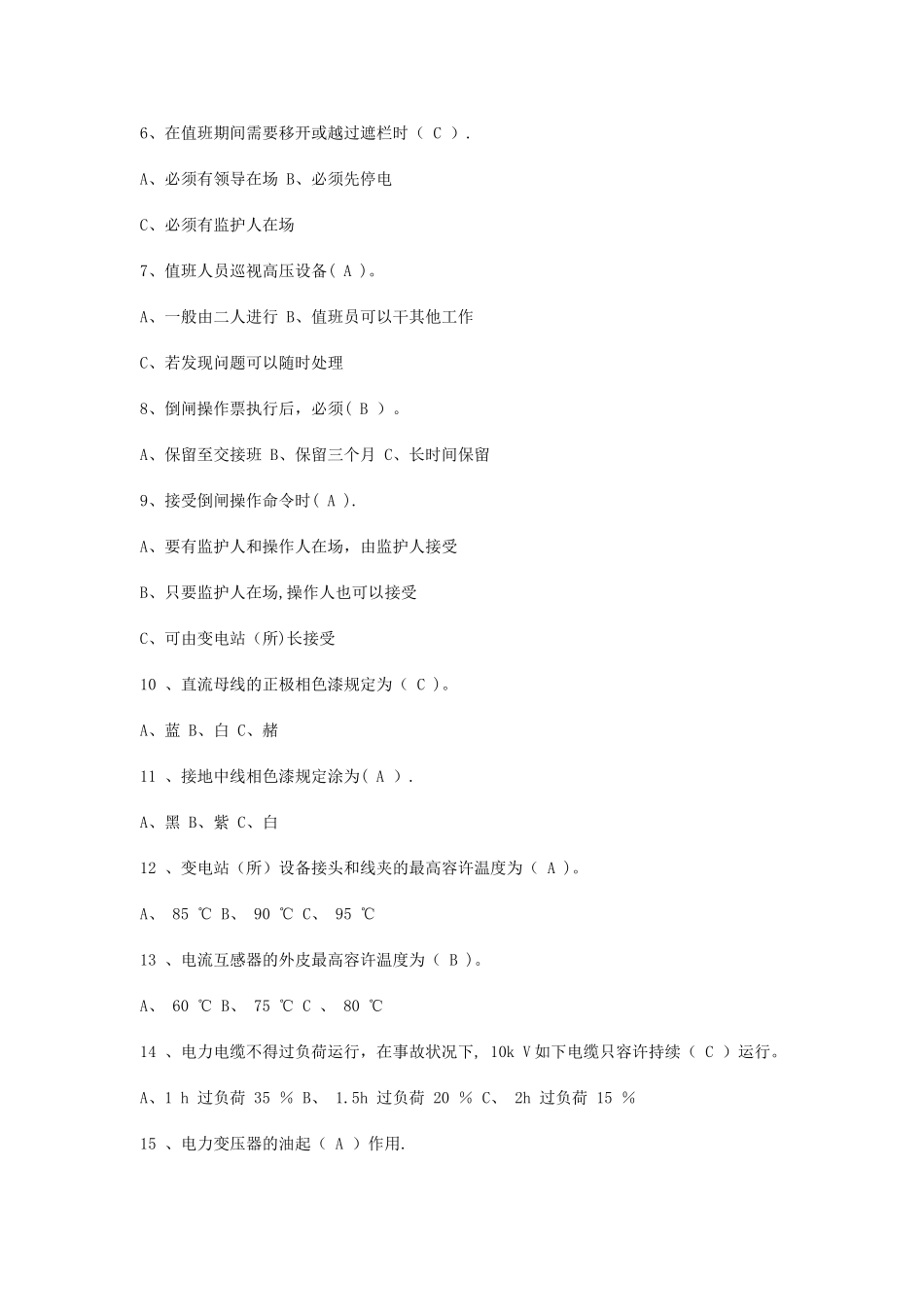 2025年电气工程及其自动化面试要点_第3页