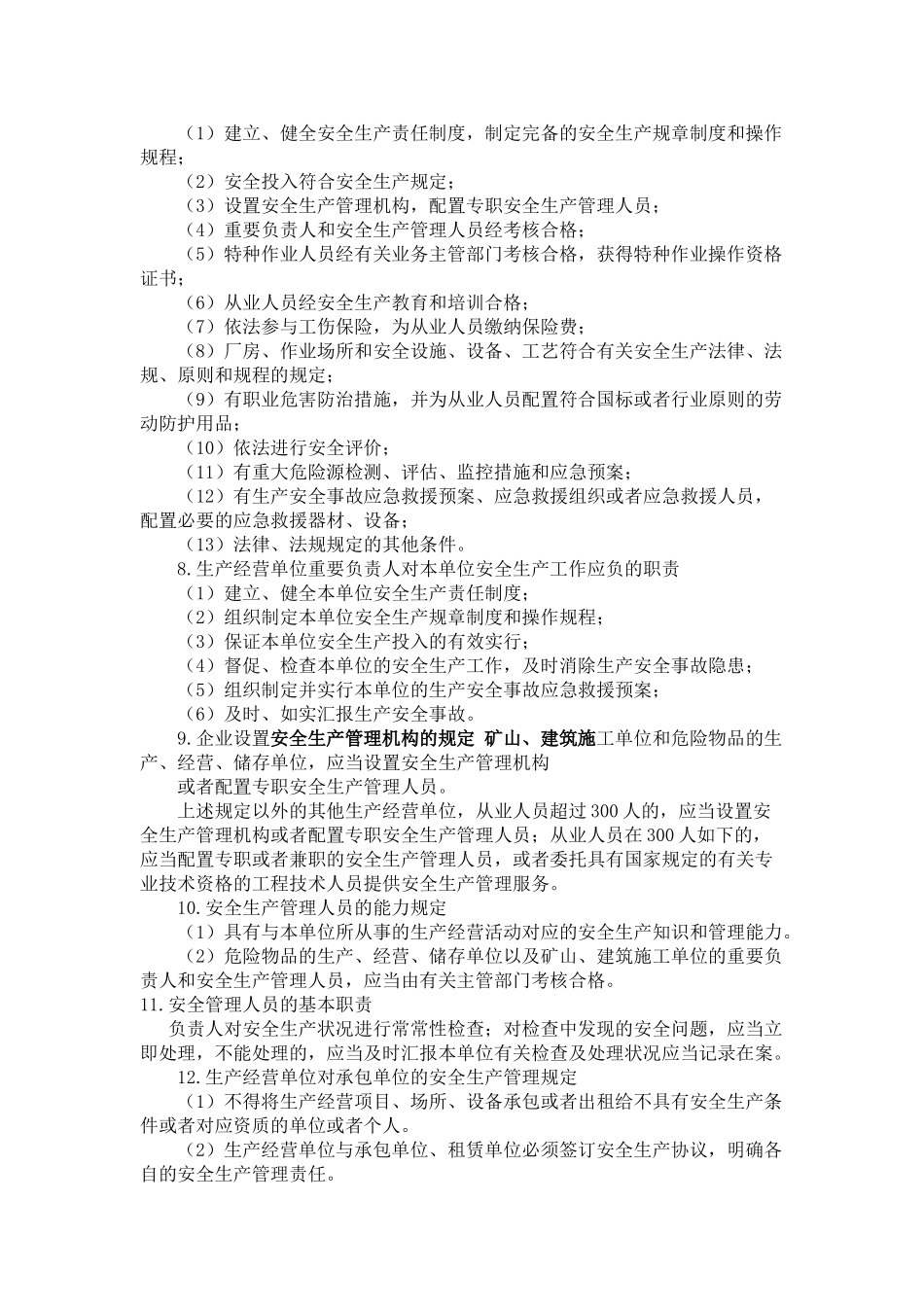 2025年安全评价师考试要点考试大论坛系列_第2页