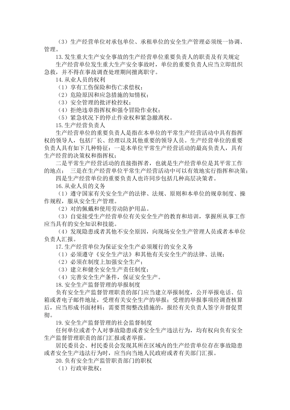 2025年安全评价师考试要点考试大论坛系列_第3页