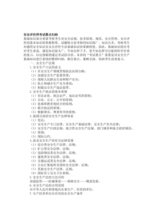 2025年安全评价师考试要点考试大论坛系列