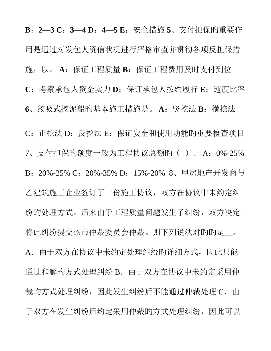 2025年天津一级建造师项目管理建设工程项目进度控制试题_第2页