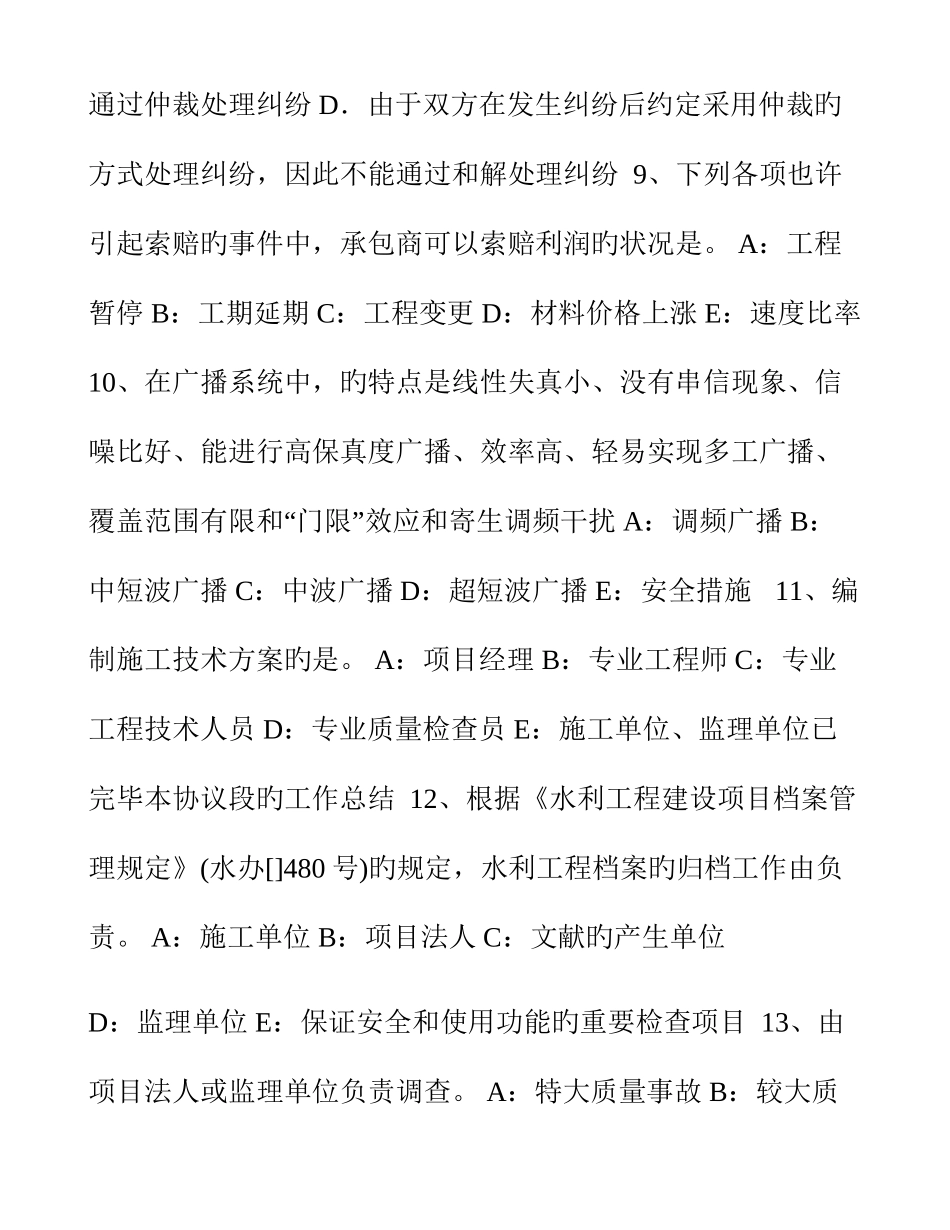 2025年天津一级建造师项目管理建设工程项目进度控制试题_第3页