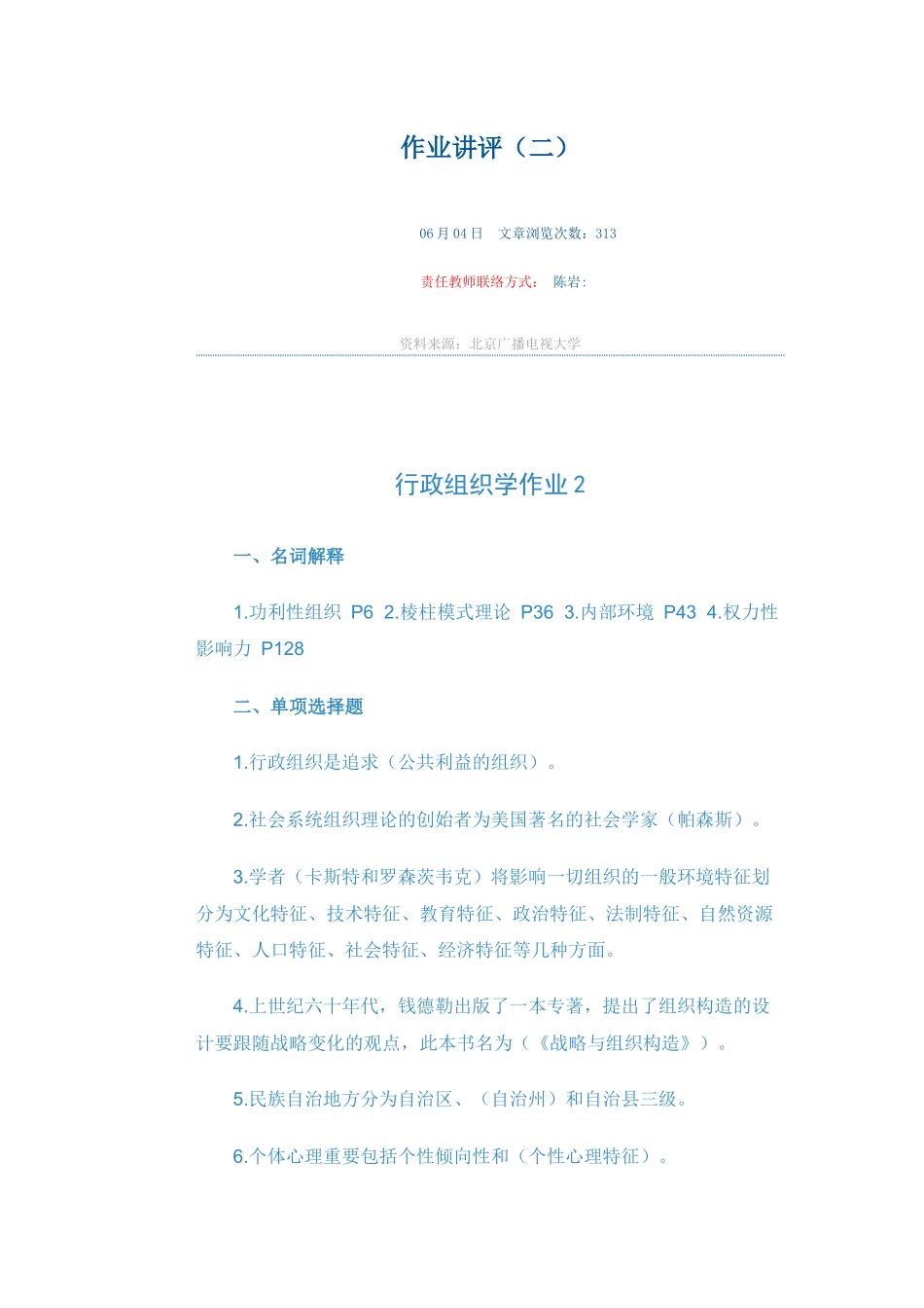 2025年电大行政组织学形成性考核作业2答案_第1页