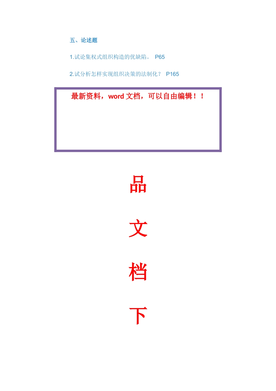 2025年电大行政组织学形成性考核作业2答案_第3页