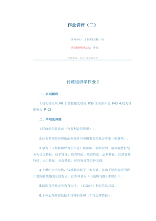 2025年电大行政组织学形成性考核作业2答案