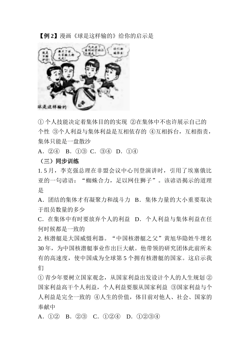2025年九年级政治下册考点总动员复习题_第2页