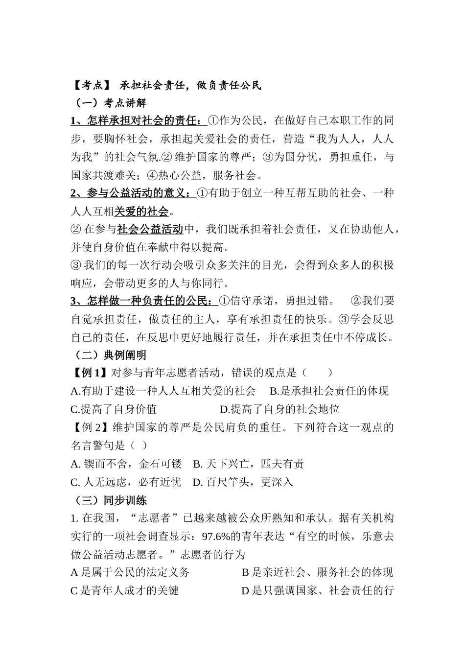 2025年九年级政治下册考点总动员复习题_第3页