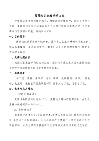 2025年技能知识竞赛活动方案