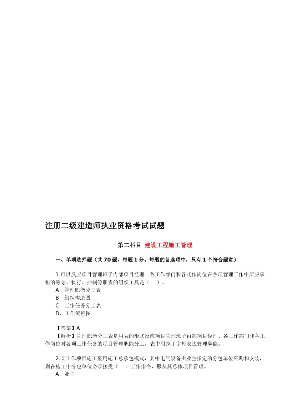 2025年二级建造师建设工程施工管理试卷与答案_第1页