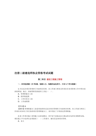 2025年二级建造师建设工程施工管理试卷与答案