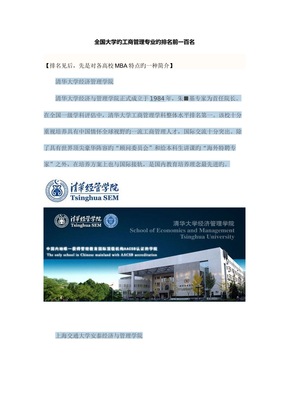 2025年国内工商管理硕士专业排名前一百及部分学校专业解析_第1页