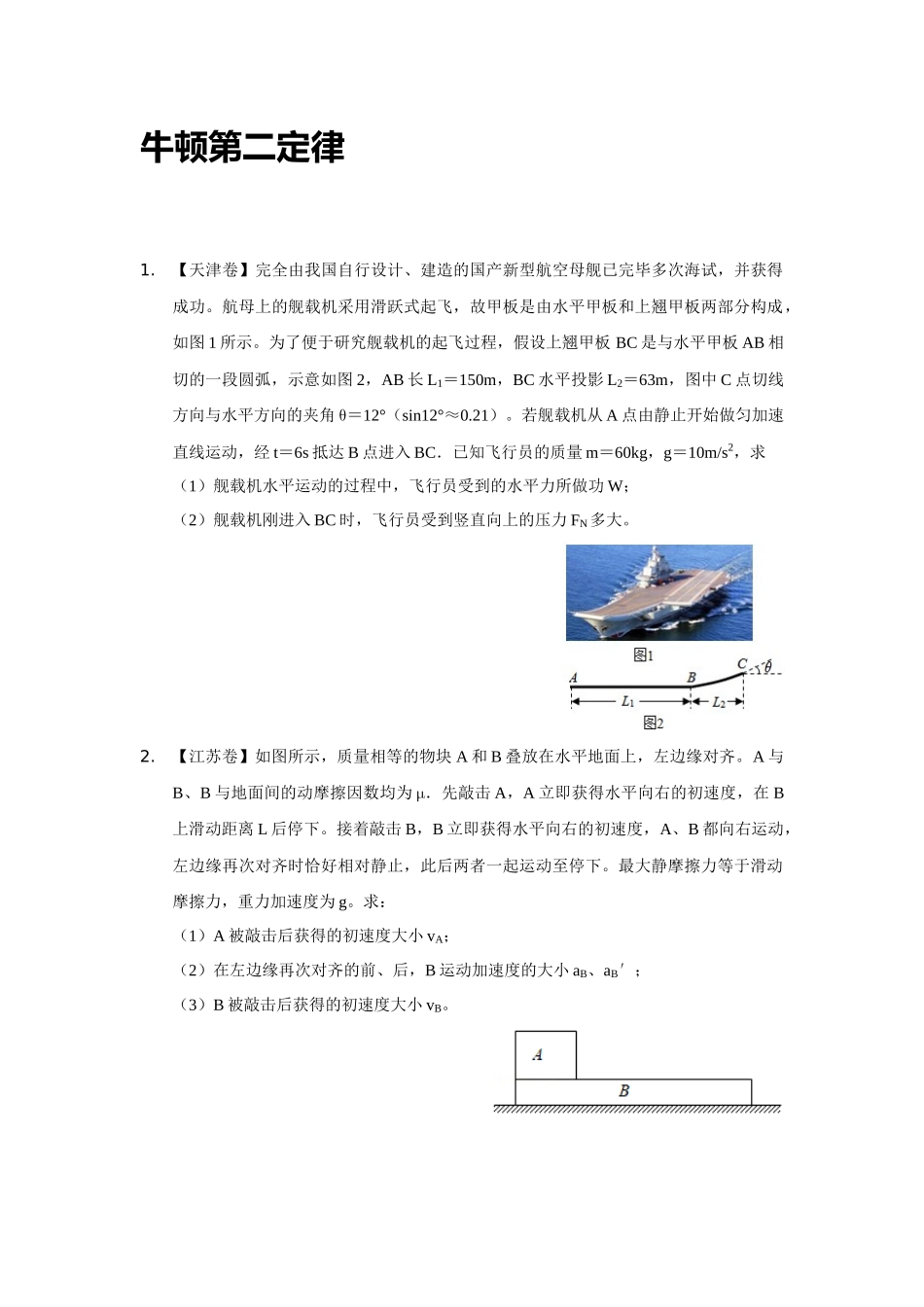 2025年高考物理真题汇编计算题_第2页